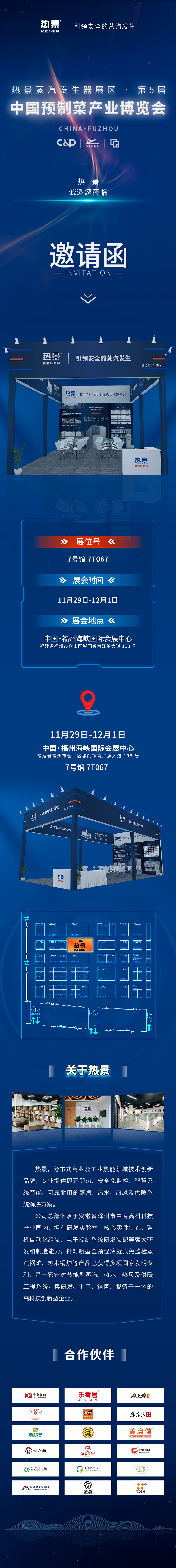热景锅炉蒸汽发生器展会邀请函