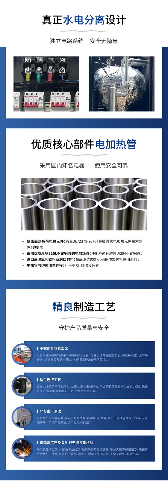 电加热蒸汽发生器设计