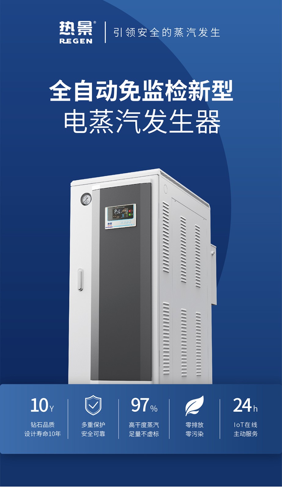 电蒸汽发生器