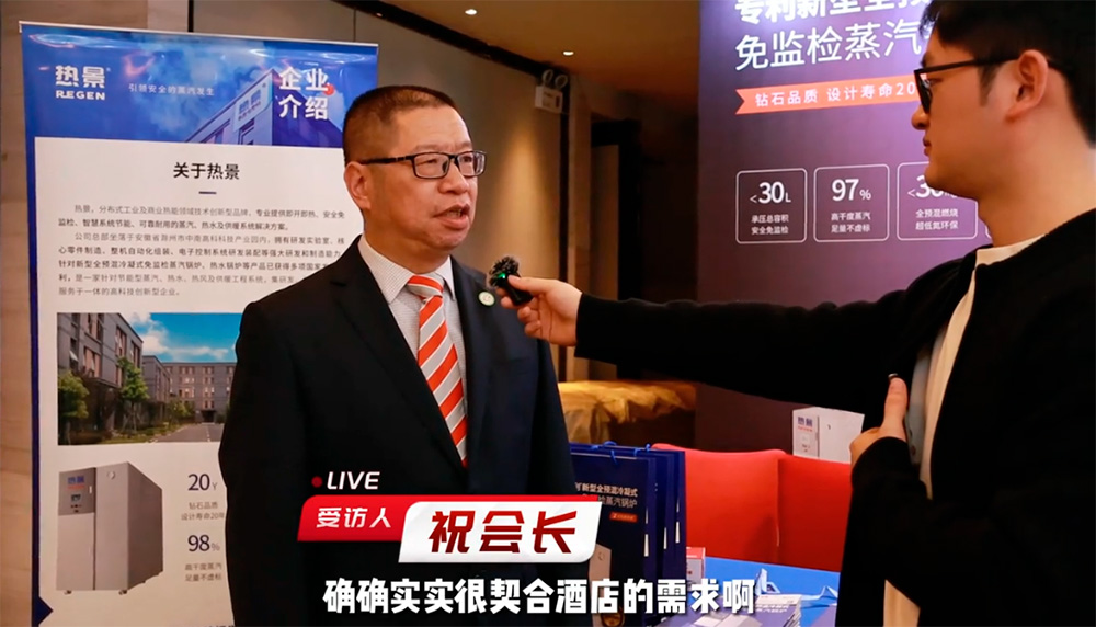 安徽热景锅炉有限公司与酒店协会