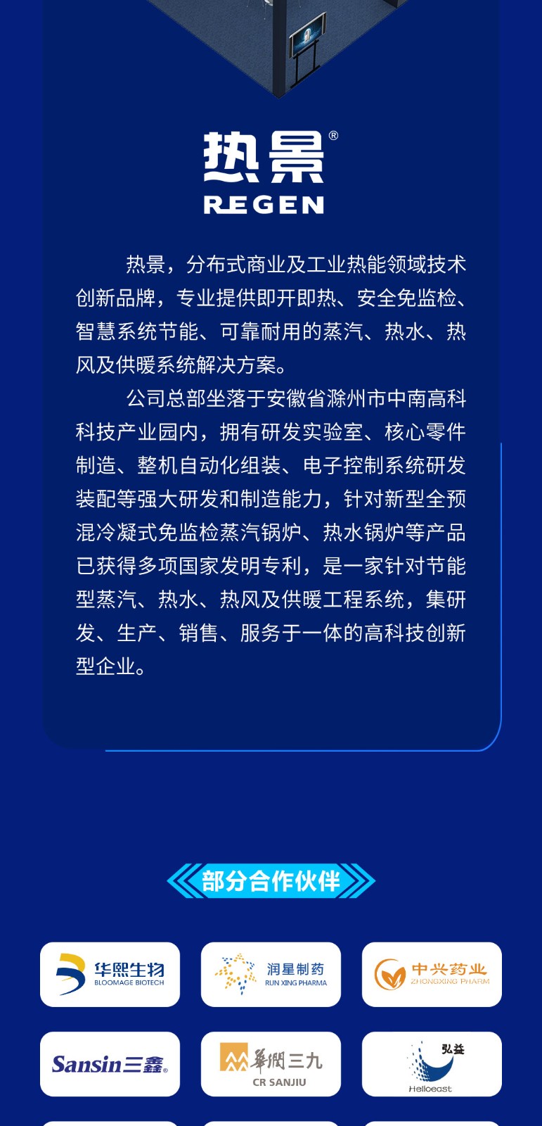 热景介绍
