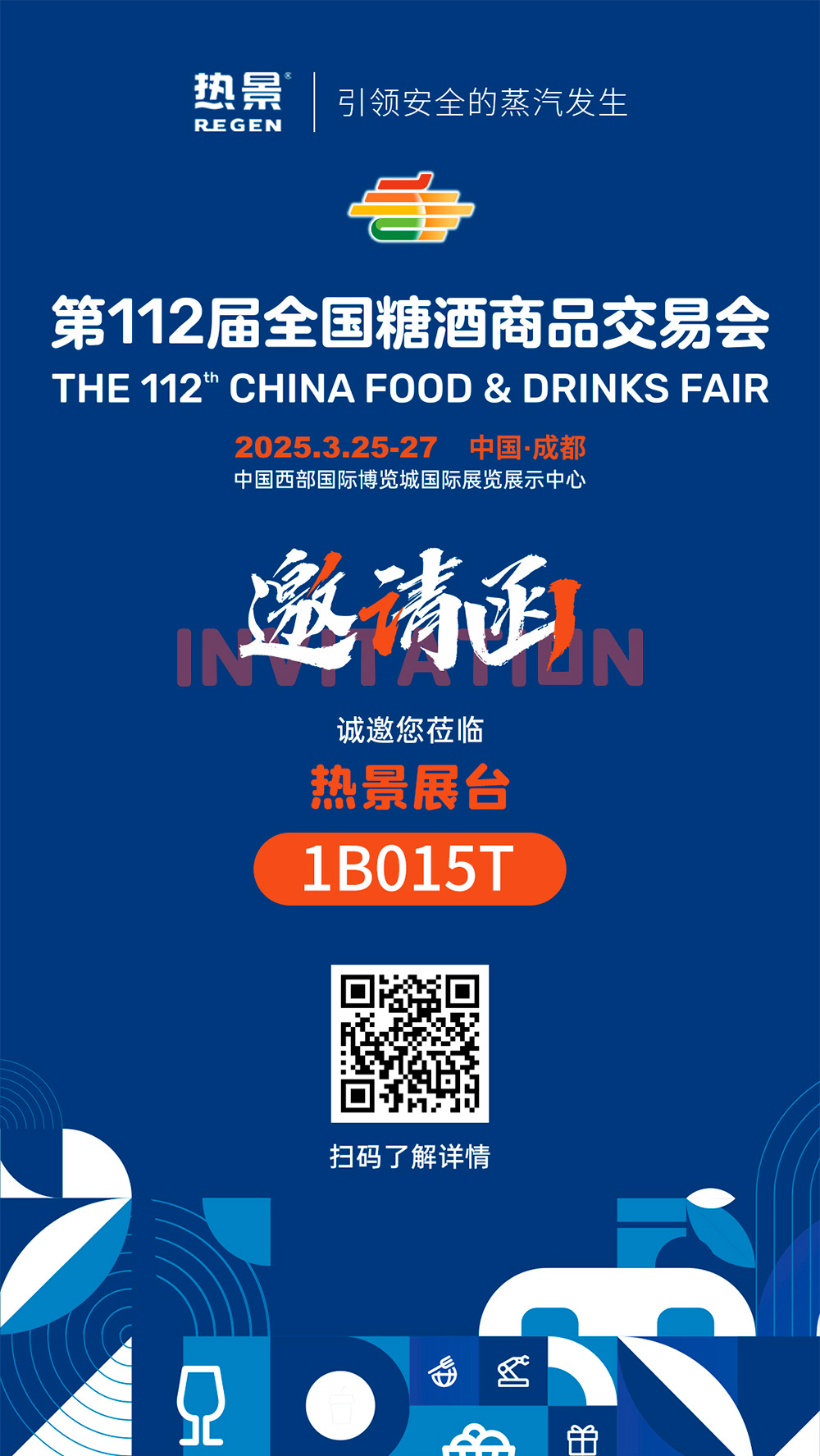 糖酒会