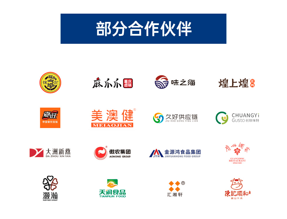 热景合作伙伴