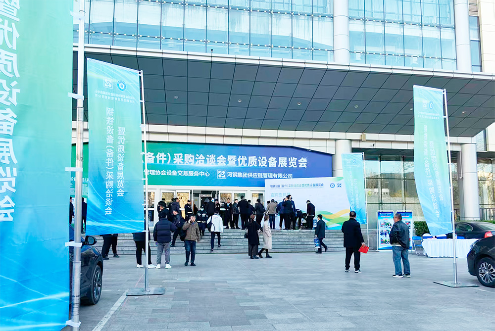 2025钢铁设备采购洽谈会暨优质设备展览会
