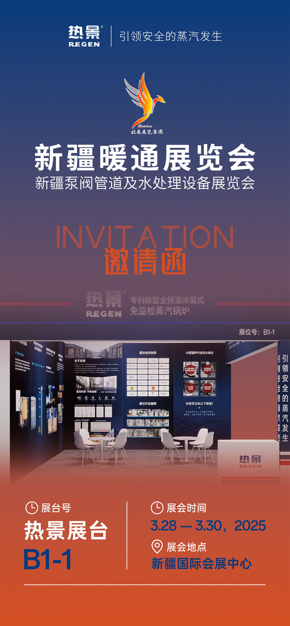 热景展会