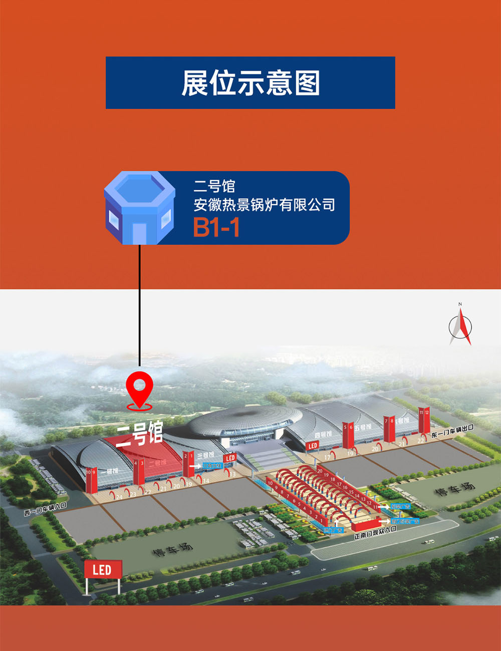热景展位