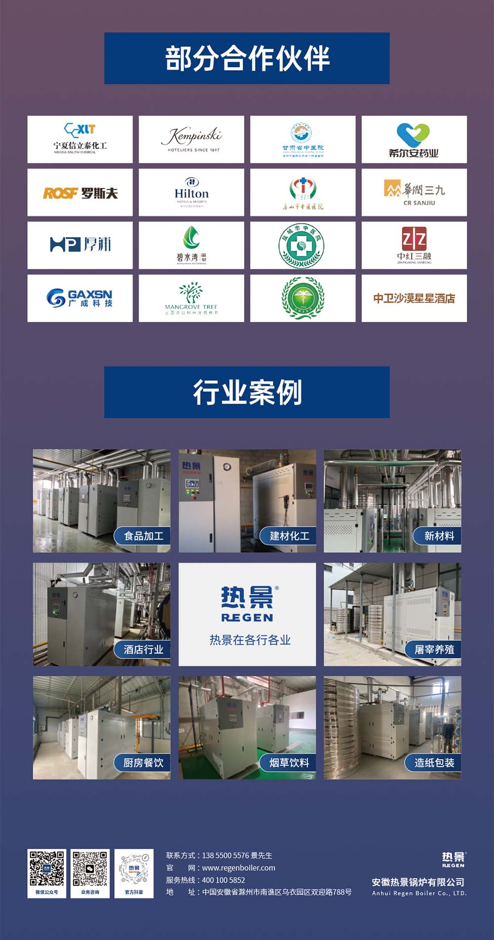 安徽热景锅炉有限公司