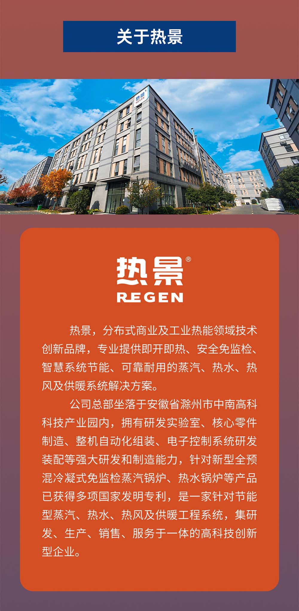 安徽热景锅炉有限公司