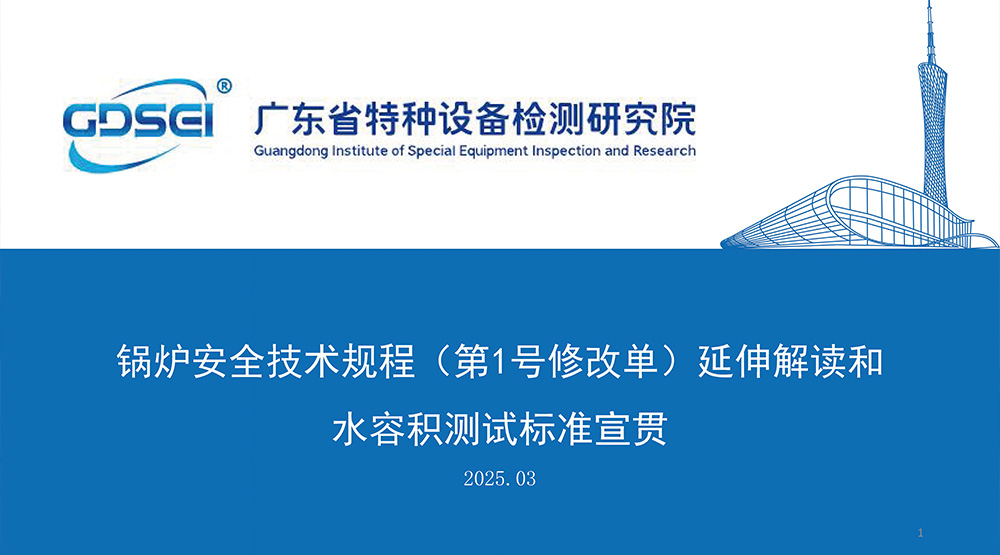 锅炉安全技术规程解读