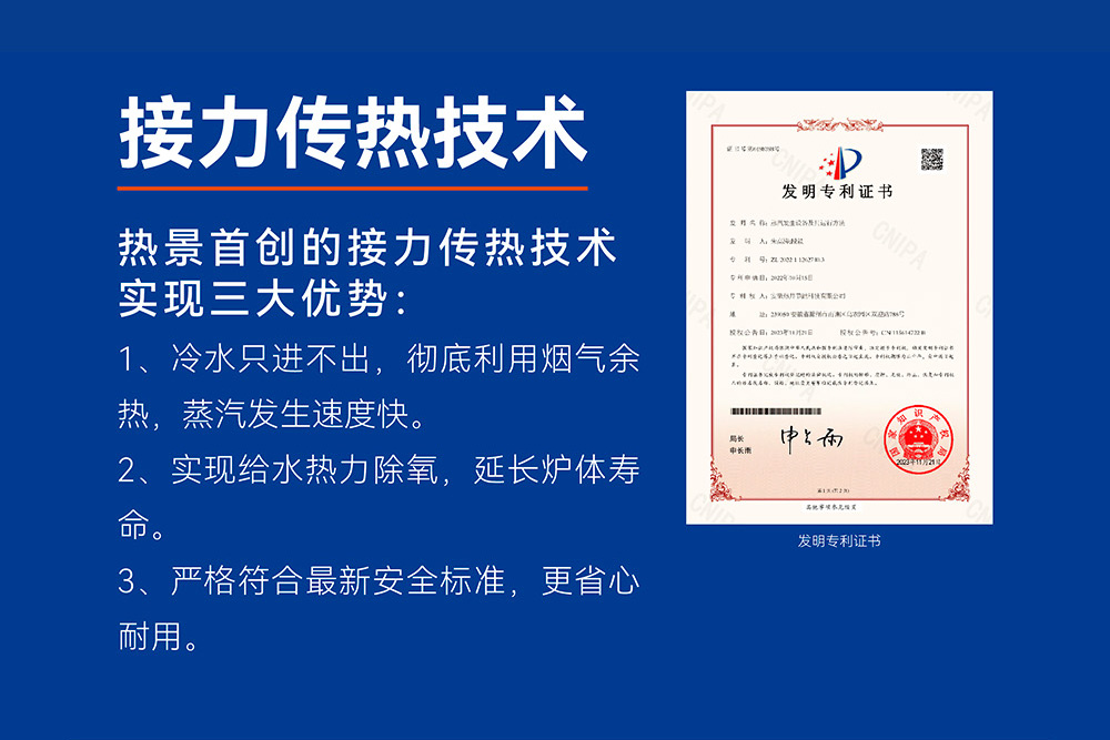 燃气蒸汽发生器接力传热技术