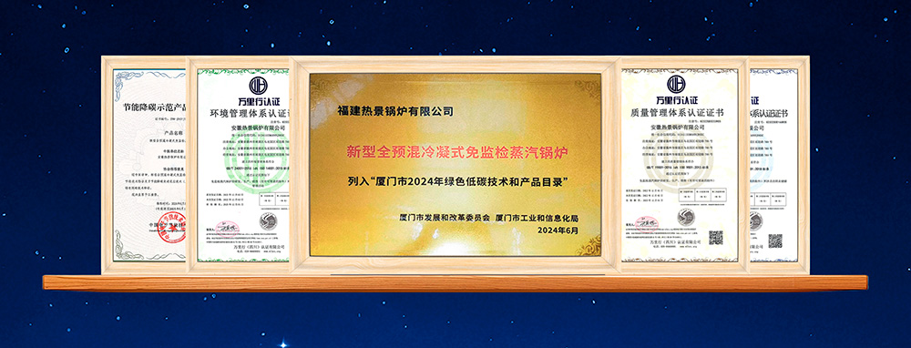 安徽热景锅炉有限公司荣誉证书