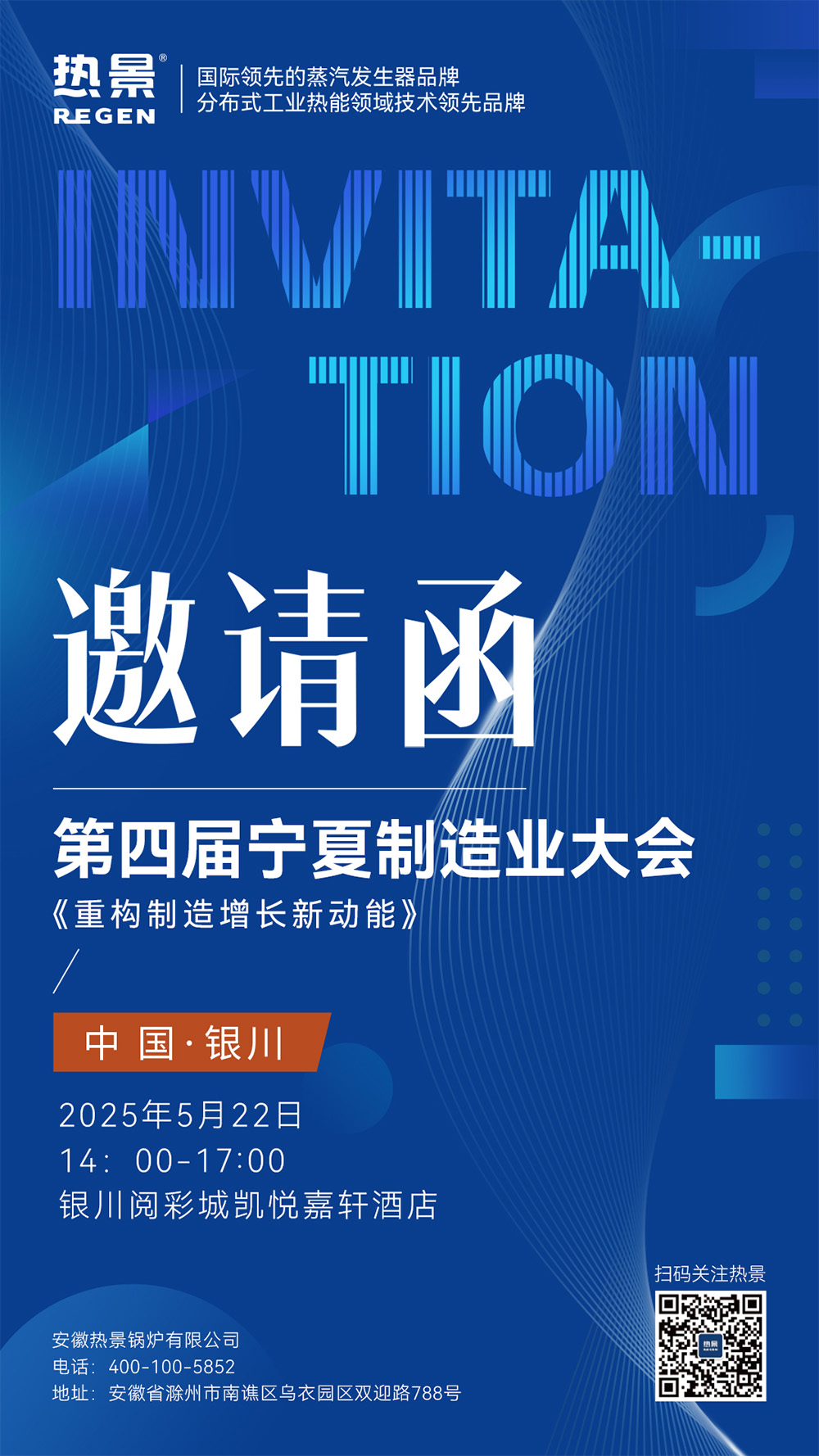安徽热景锅炉有限公司
