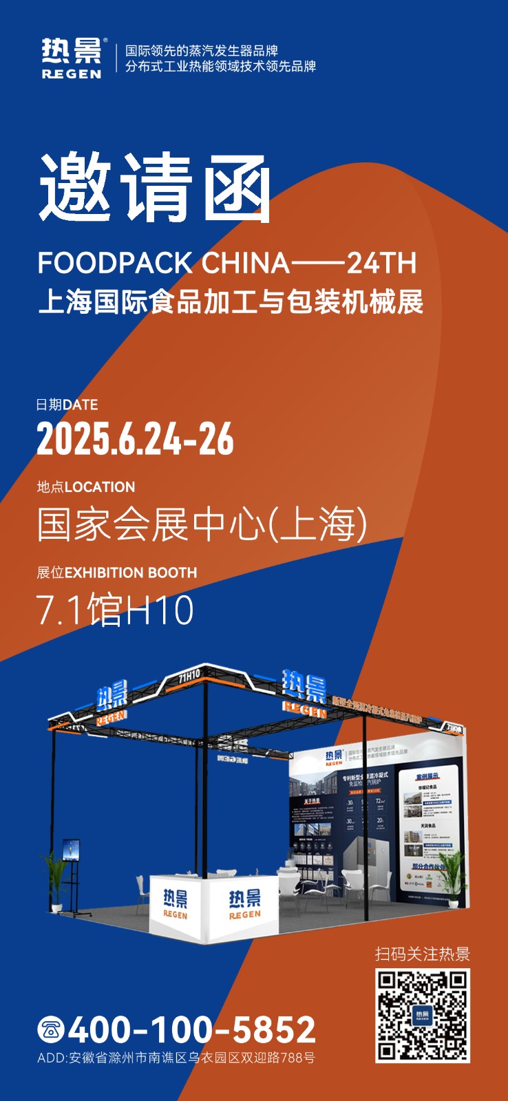 安徽热景锅炉有限公司