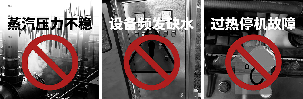蒸汽发生器痛点