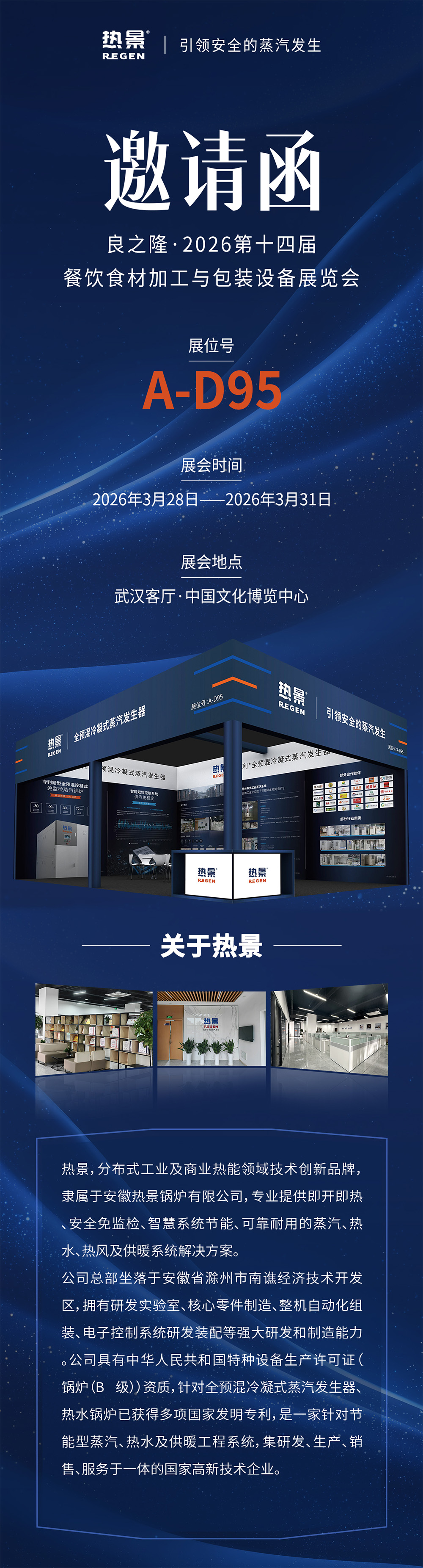 安徽热景锅炉有限公司