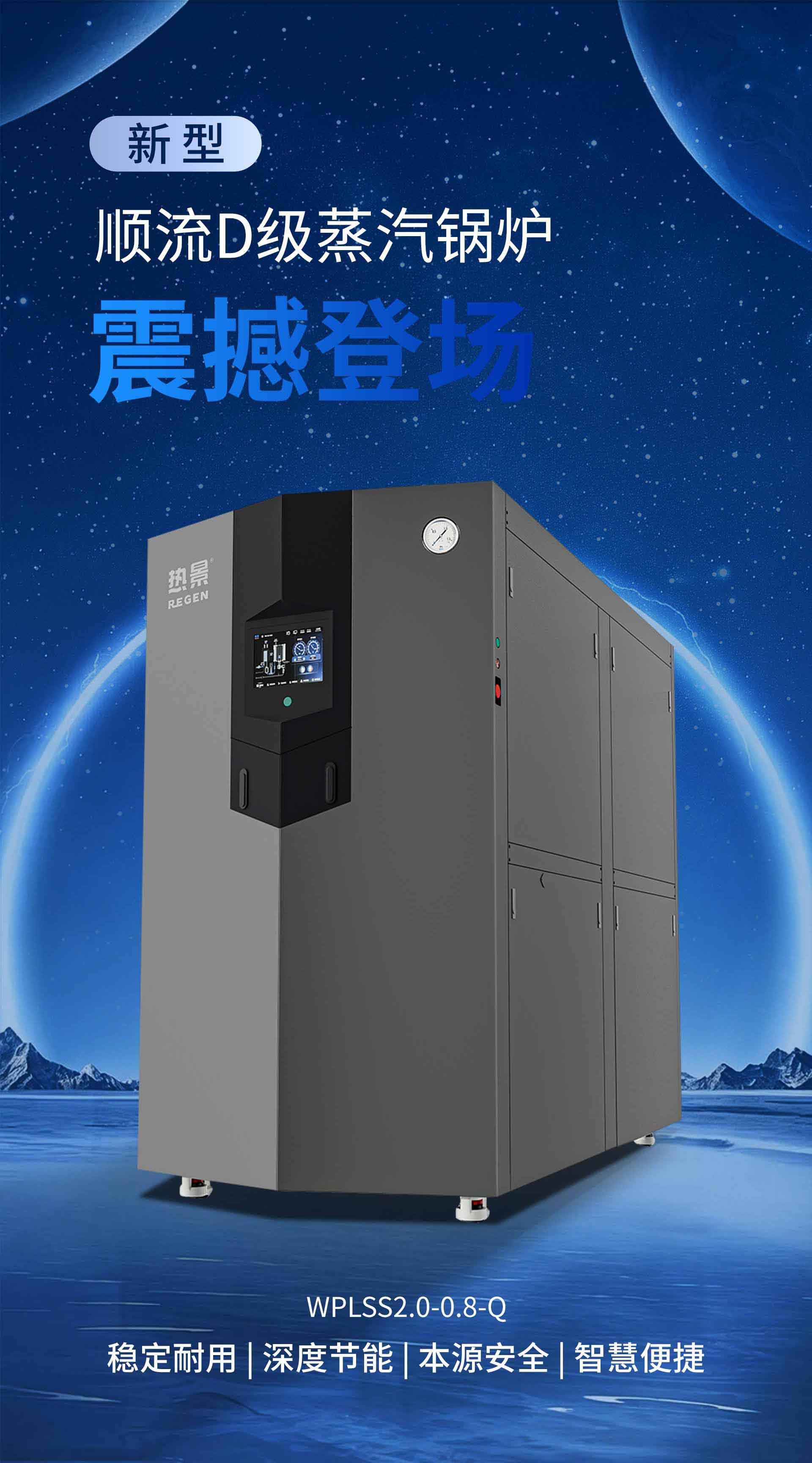 热景顺流蒸汽锅炉